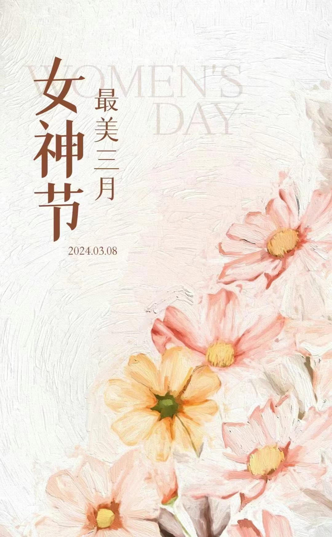 Selamat Hari Wanita! 2024-3-8